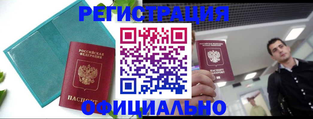 купить прописку в Кирове