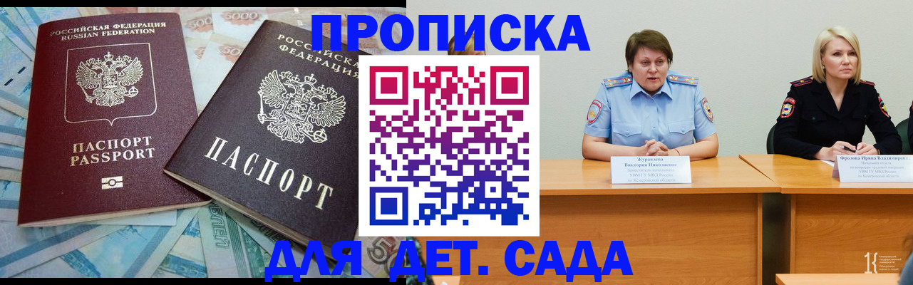 прописка для работы в Кирове